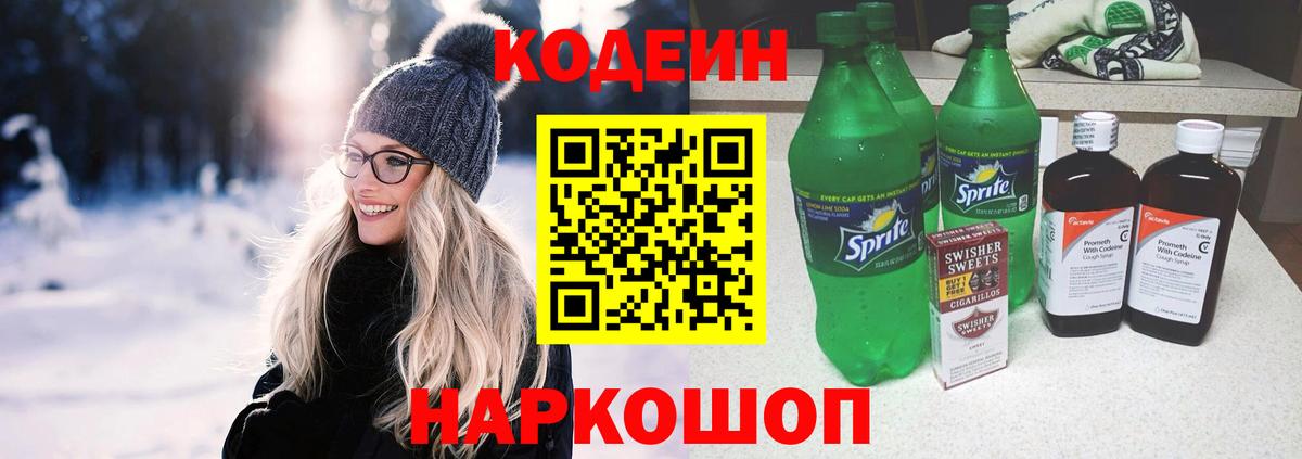 продажа наркотиков  Кодеин напиток Lean (лин)  Фролово  Вход с VPN  Кодеиновый сироп Lean Purple Drank 