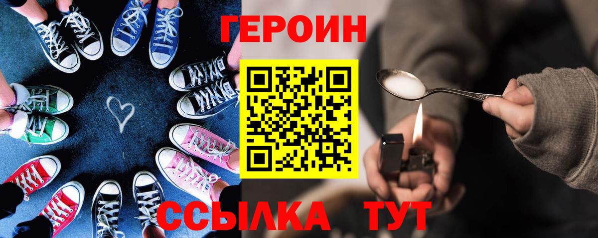 Героин белый Фролово