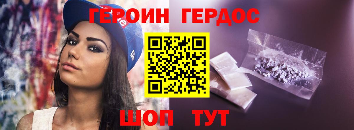 ГЕРОИН Heroin  Вход с VPN  Героин  Фролово 