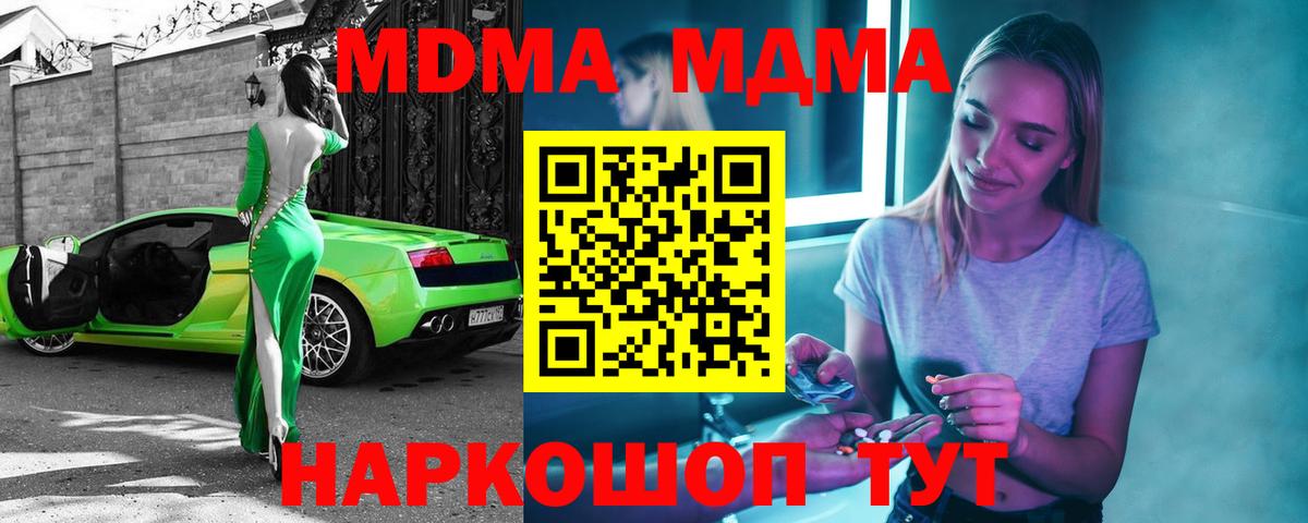 МДМА кристаллы  Вход с VPN  Фролово  MDMA  МДМА молли 