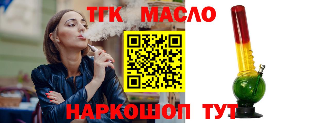 Дистиллят ТГК вейп с тгк Фролово